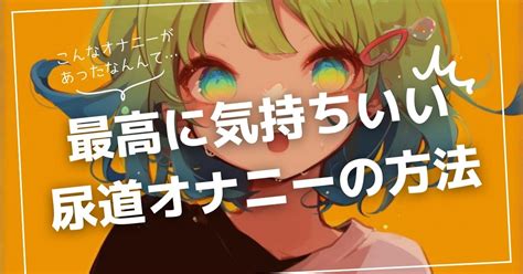 気持ちよく なる オナニー|最高に気持ちいいオナニー方法ランキング20選！究極のオナニー。